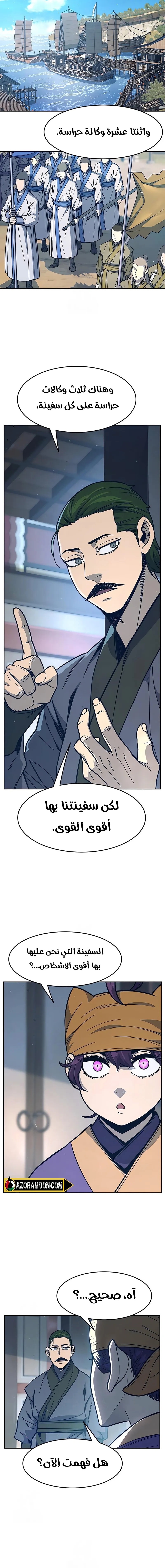 Absolute Sword Sense الفصل 170 صفحة 13